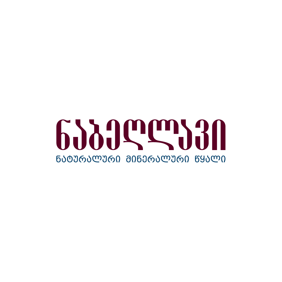 ნაბეღლავი Logo